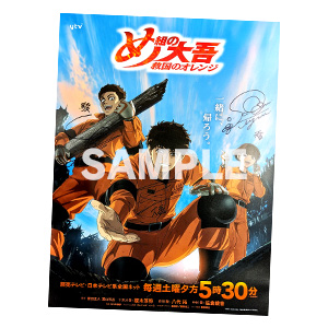 サイン入りポスター