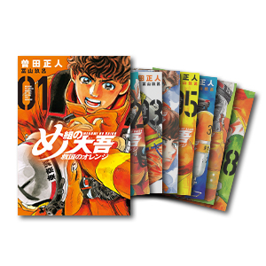 原作本セット